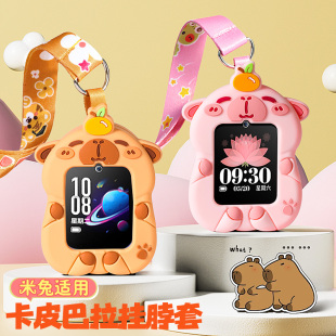 4C挂脖绳卡皮巴拉吊坠保护套 适用小米米兔儿童电话手表C7A