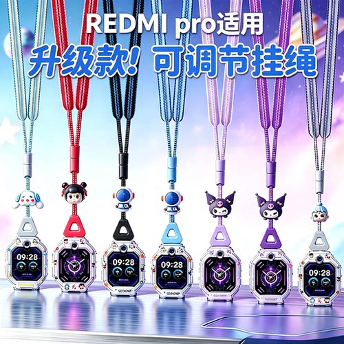 适用小米红米儿童手表REDMIPro可调节卡通公仔挂脖套绳加宽