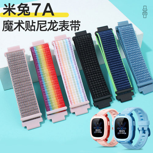 适用小米米兔7A儿童电话手表尼龙编织魔术贴透气表带腕带配件