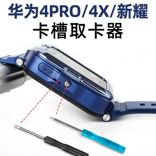4X/4pro卡槽取卡器手表