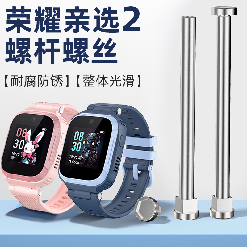 适用荣耀亲选2儿童电话手表表带螺杆螺丝配件