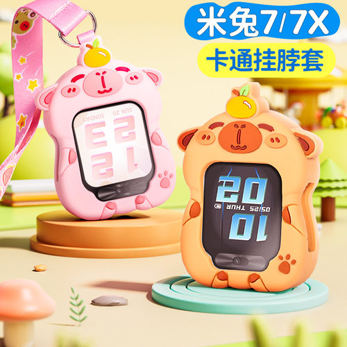 适用小米米兔7/7X儿童电话手表硅胶挂脖套防丢吊坠保护壳卡皮巴拉