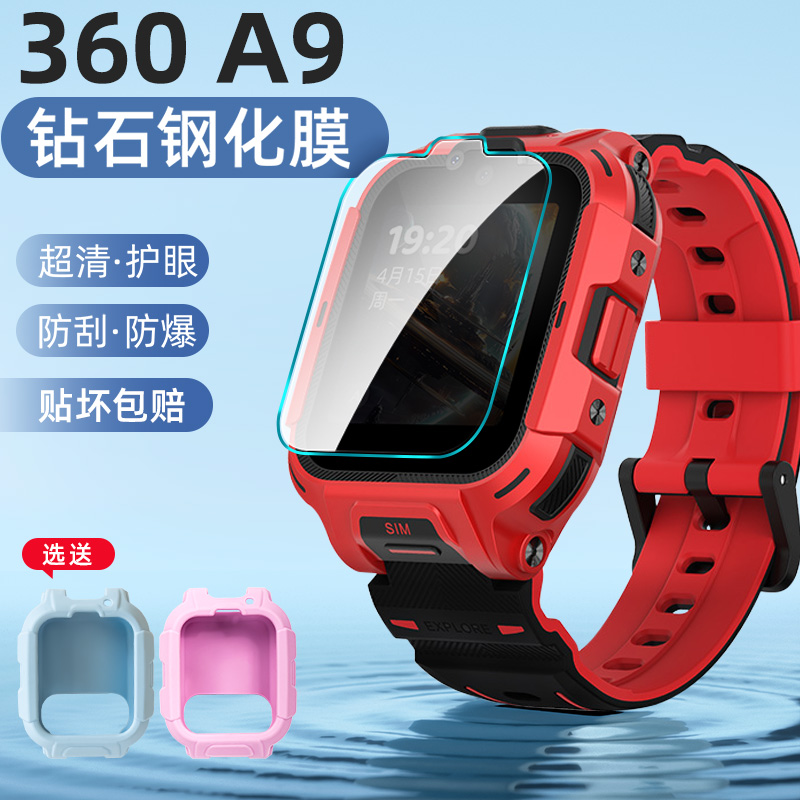 适用360 A9钢化膜儿童电话手表W370高清护眼屏幕保护贴膜AI红衣版