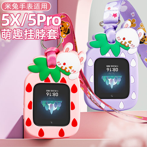 米兔5X/5Pro挂脖绳保护套草莓兔