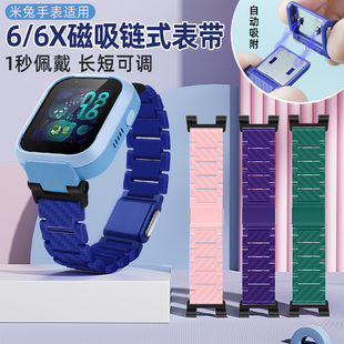 适用小米米兔6X 6儿童电话手表磁吸闪扣表带碳纤维纹腕带656