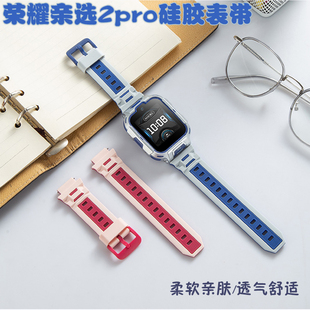 适用荣耀亲选2pro儿童电话手表表带环保硅胶腕带专用配件WhizKid