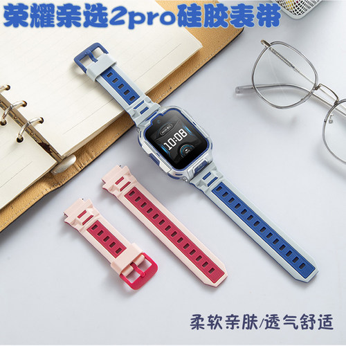 适用荣耀亲选2pro儿童电话手表表带环保硅胶腕带专用配件WhizKid