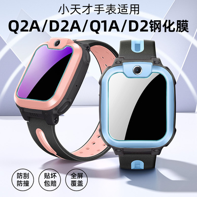 适用小天才N3/Q2A钢化膜D2A儿童电话手表Q1A高清护眼屏幕保护贴膜