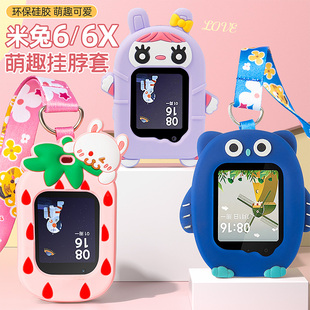适用小米米兔6 6X儿童电话手表硅胶挂脖绳草莓兔吊坠保护套宽绳