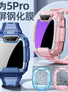 适用华为5Pro钢化膜儿童电话手表高清护眼屏幕超清保护贴膜