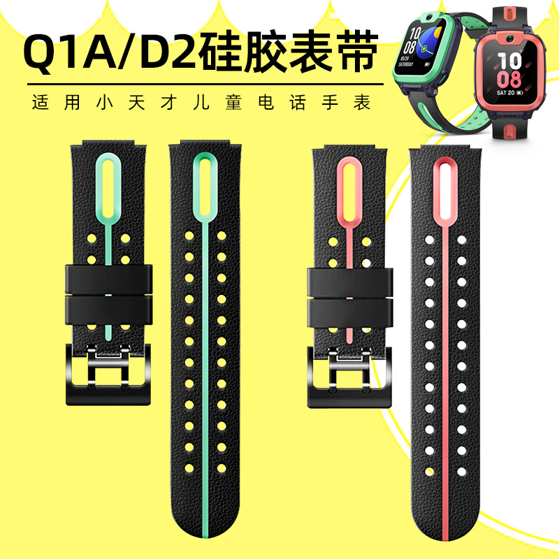 适用小天才d2q1a硅胶电话手表