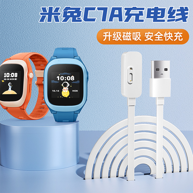 适用小米米兔C7A儿童电话手表磁吸充电器手表USB数据线