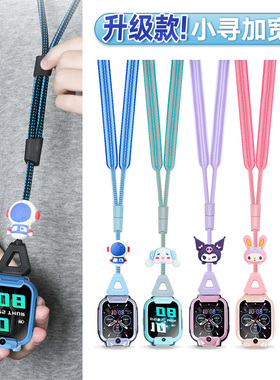 适用小寻儿童X5电话手表Yse3c/P7/P8/Z9pro/T5可调节公仔挂脖绳M6