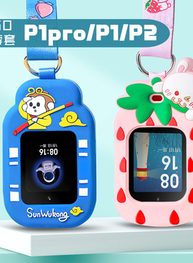 360/P1pro/P1/P2儿童电话手表挂脖套绳W920吊坠保护套