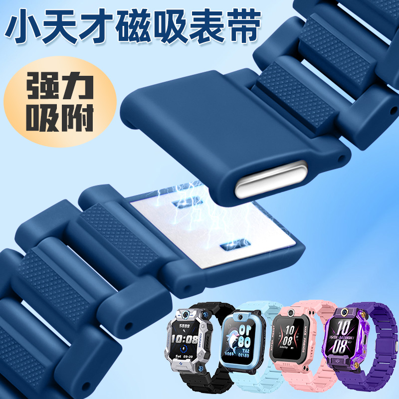 适用小天才Z8/Q2A/Z6/D3儿童电话手表磁吸闪扣表带替换腕带配件Z9
