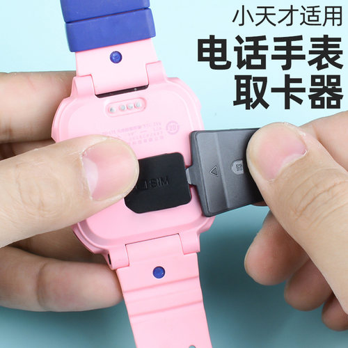 适用小天才通用取卡器