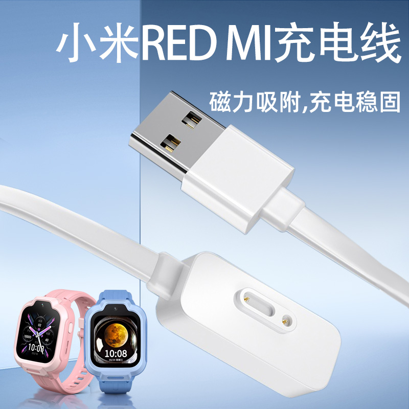 适用小米REDMI红米儿童电话手表磁吸充电器手表USB数据线