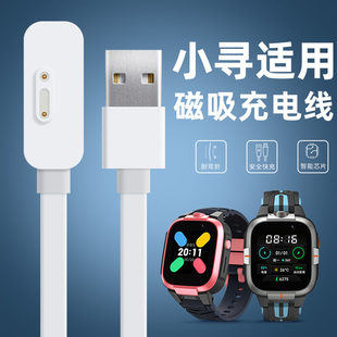 适用小寻T5/T3/P3/X3/P6/X3s/Z7儿童电话手表Y2s磁吸充电器数据线