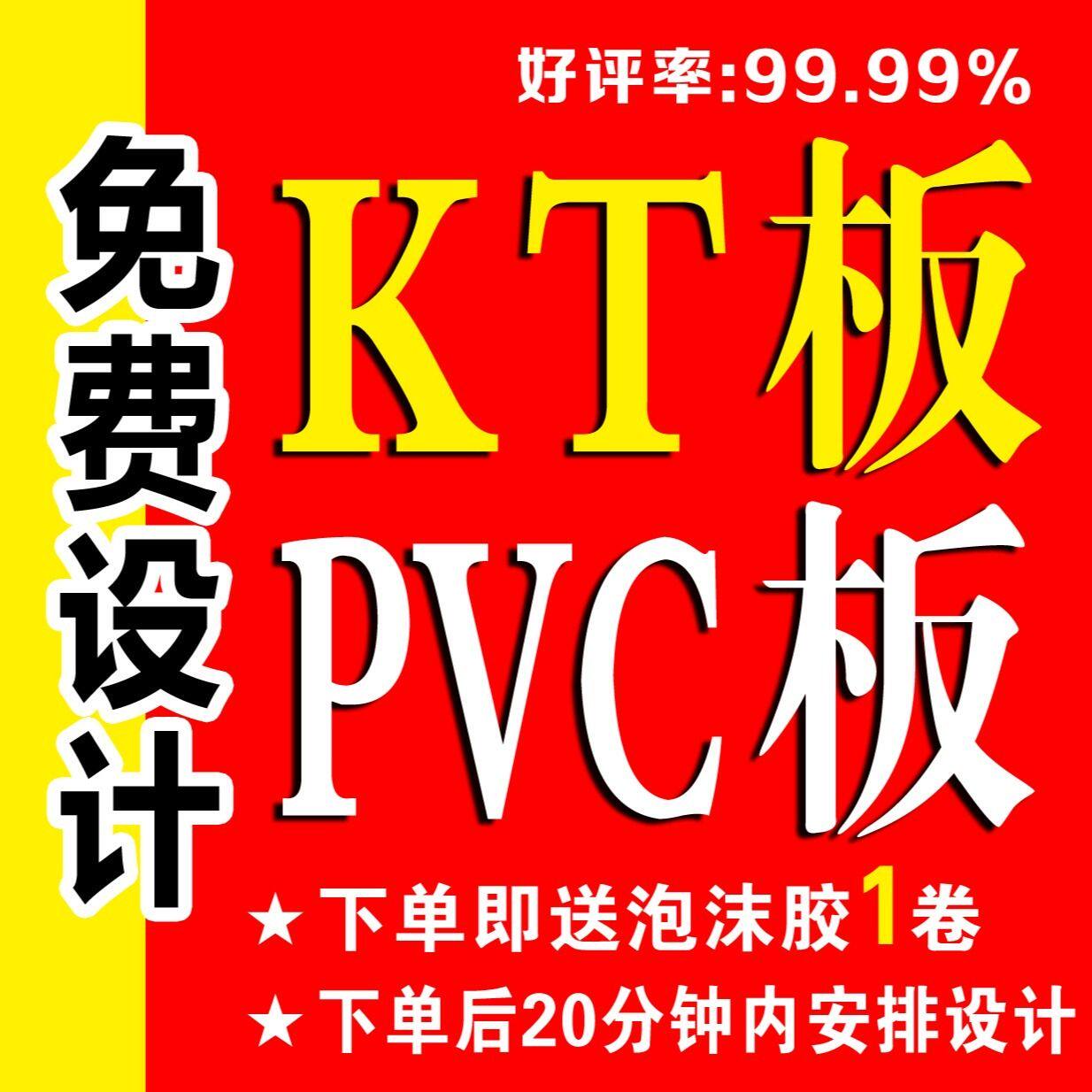 KT板定制广告牌贴墙制度制作婚礼拍照设计定做海报pvc展板