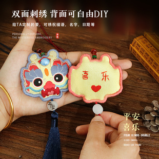 龙年香包diy刺绣平安符香囊汽车挂件材料包生日礼物平安福送男生