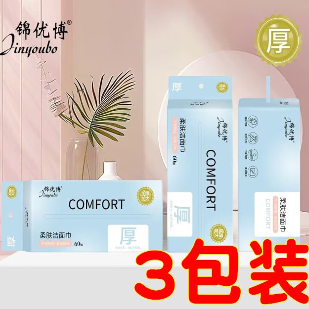 棉柔巾干湿两用一次性毛巾锦优博