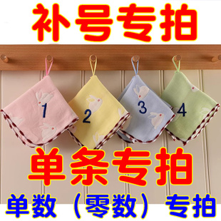 毛巾补号专拍  联系好再拍  拍好备注下