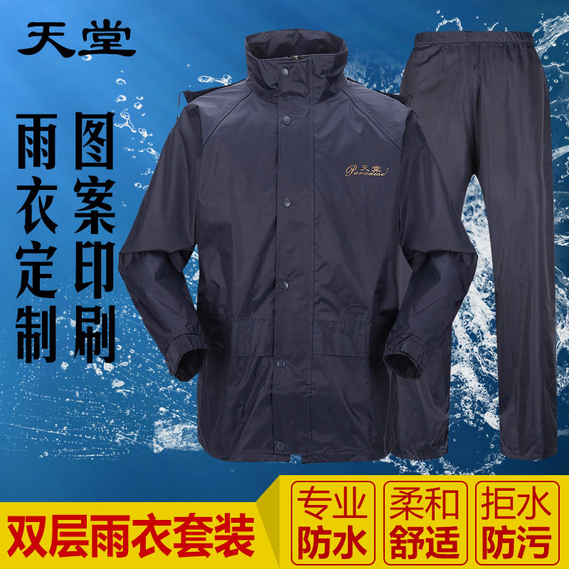 天堂外卖雨衣雨裤套装双层防暴雨加厚耐磨男女电动摩托车分体雨衣