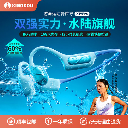 小幽骨传导游泳耳机x19pro