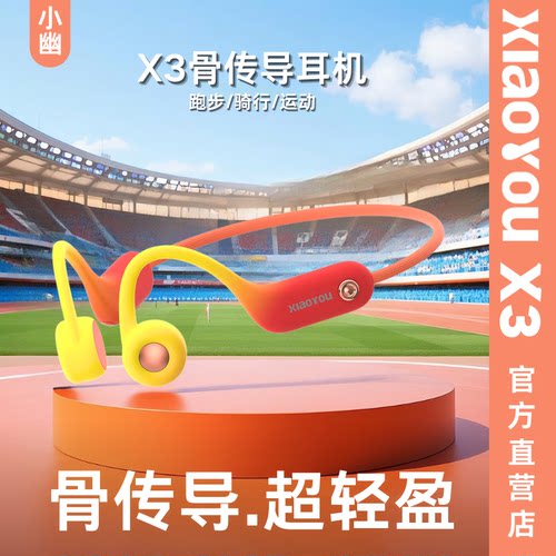 小幽X3骨传导无线蓝牙耳机运动跑步耳机防汗22克运动耳机
