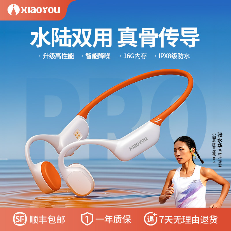 小幽X7Pro骨传导蓝牙耳机无线跑步健身运动骑行游泳防水带16G内存