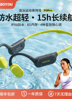 小幽X18Pro骨传导游泳防水无线蓝牙15小时长续航跑步户外运动耳机