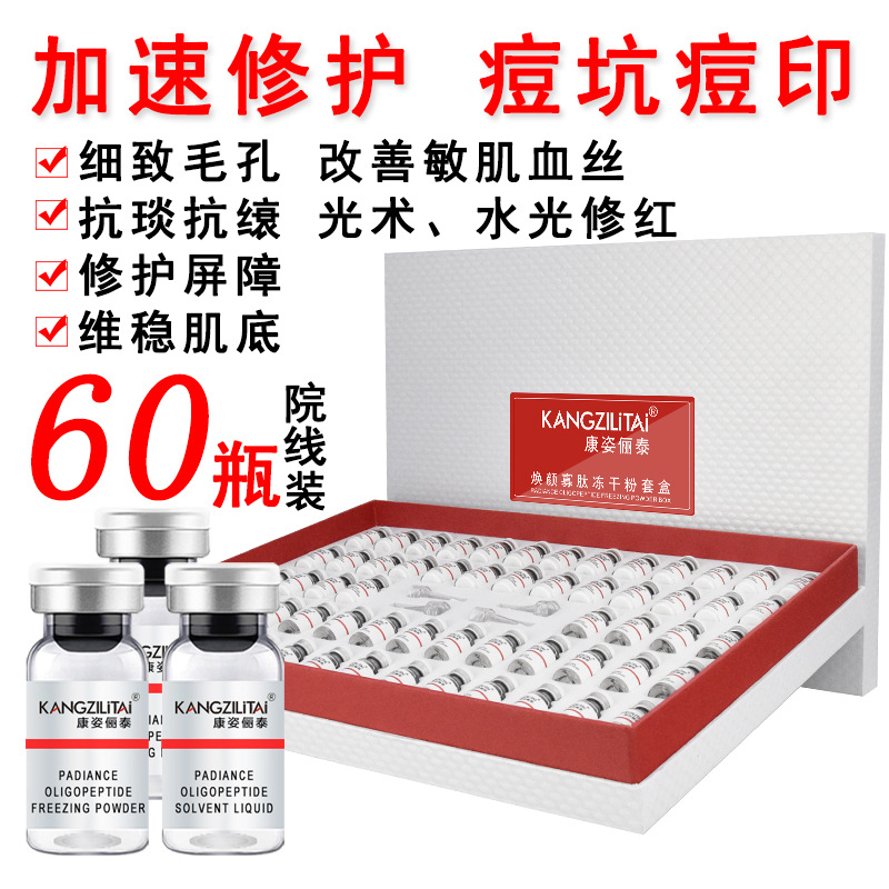 暨大润护寡肽冻干粉淡化痘印痘痕痘去红血丝补水保湿亮肤收缩毛孔