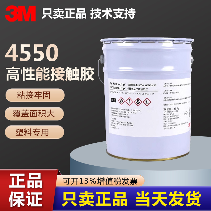 3M塑料专用胶4550化妆品口红胶水