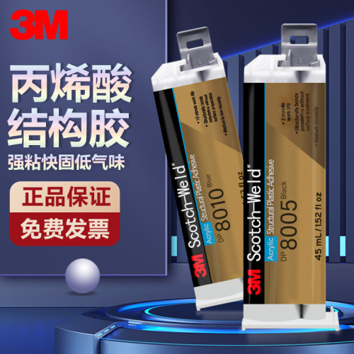 3MDP8010丙烯酸结构AB胶塑料专用