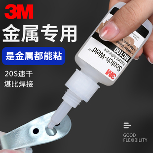 3M金属专用胶MC100 MC1500强力粘铝合金铁不锈钢耐高温强力快干胶