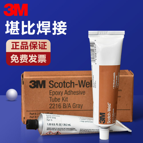 正品3M2216耐低温环氧结构AB胶