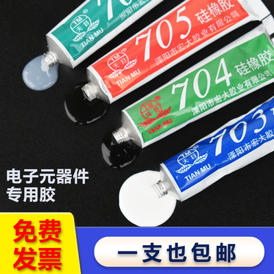 天目704硅橡胶元器件密封防水胶