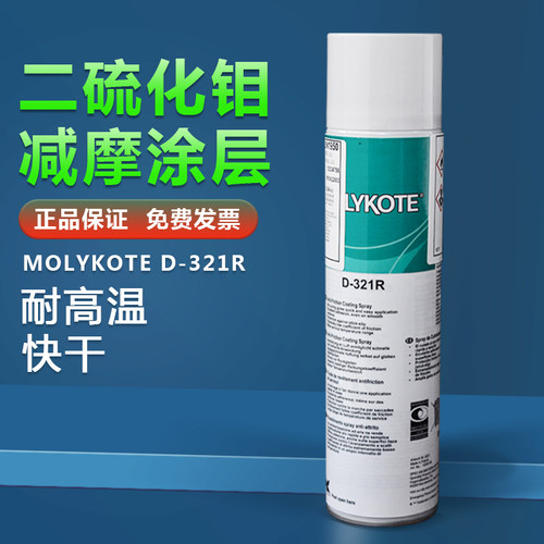 MOLYKOTE/摩力克D-321R减摩涂层