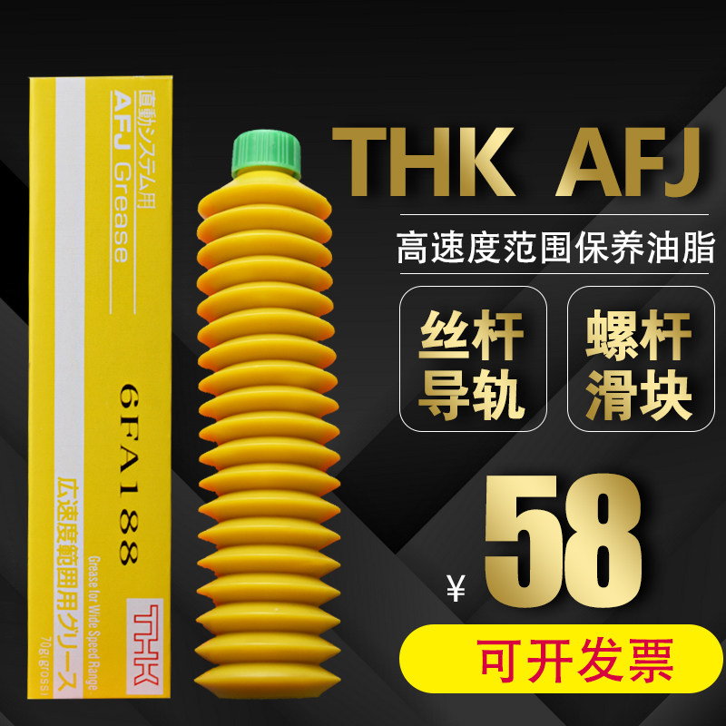 正品日本原装THK AFJ GREASE润滑油脂压力贴片机导轨油丝杆润滑脂