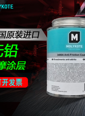 摩力克MOLYKOTE 3400A无铅热固化减摩涂层金属轴承耐腐蚀润滑油脂