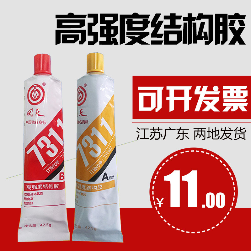 回天7311环氧树脂胶XH-11双组份环氧胶木材塑料玻璃 高强度结构胶
