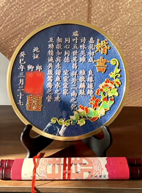 （高端定制铜板婚书）订婚书下聘书婚书中国风中式定制纪念结婚