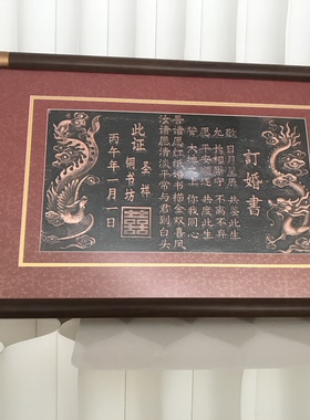 纯手工铜制婚书订婚书中国中式摆台摆件中国风非遗工艺高端定制版