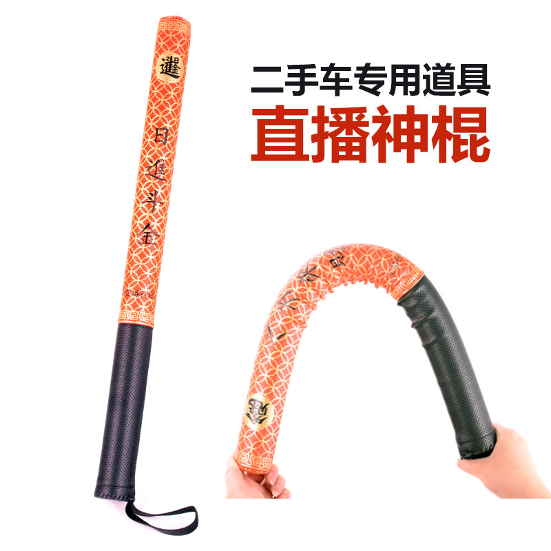 直播神棍二手车直播道具棍靶蒙眼打人婚庆游戏泡沫棒海绵反应训练