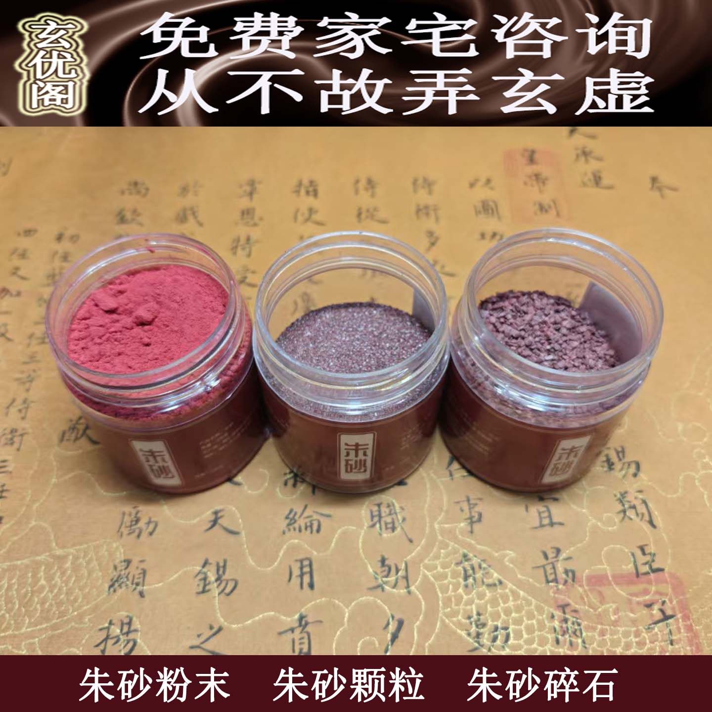 高纯度天然朱砂原石粉真品道家使用原矿石写字国画上色符画纯朱砂