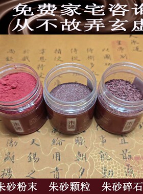高纯度天然朱砂原石粉真品道家使用原矿石写字国画上色符画纯朱砂