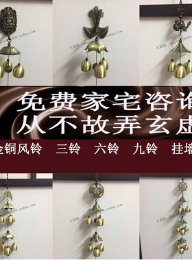 玄优阁苏民峰李居明挂件风铃