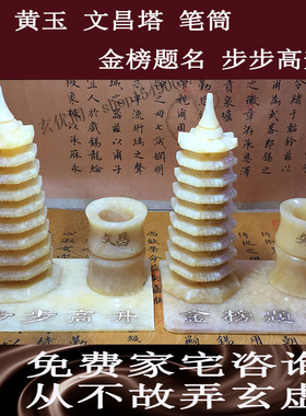 苏民峰家居摆件天然黄玉文昌书桌