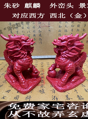 玄优阁苏民峰李居明摆件朱砂