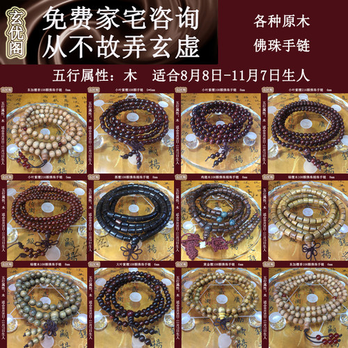 小叶黑檀黄金108颗佛珠手链
